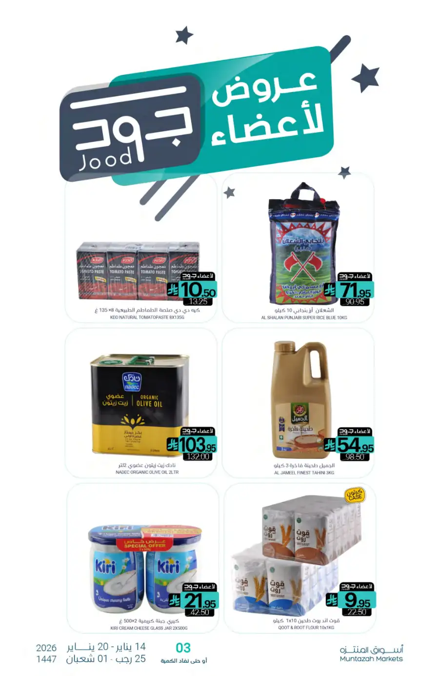 Ramadan Grocery Offers 2026