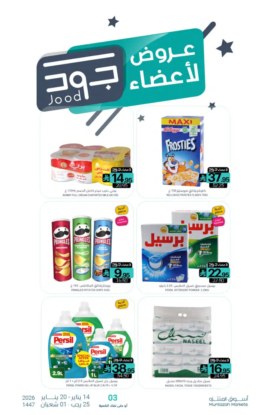 Ramadan Grocery Offers 2026