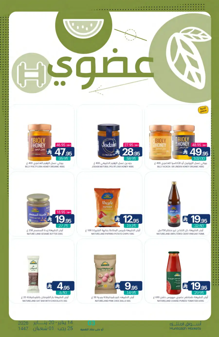 Ramadan Grocery Offers 2026