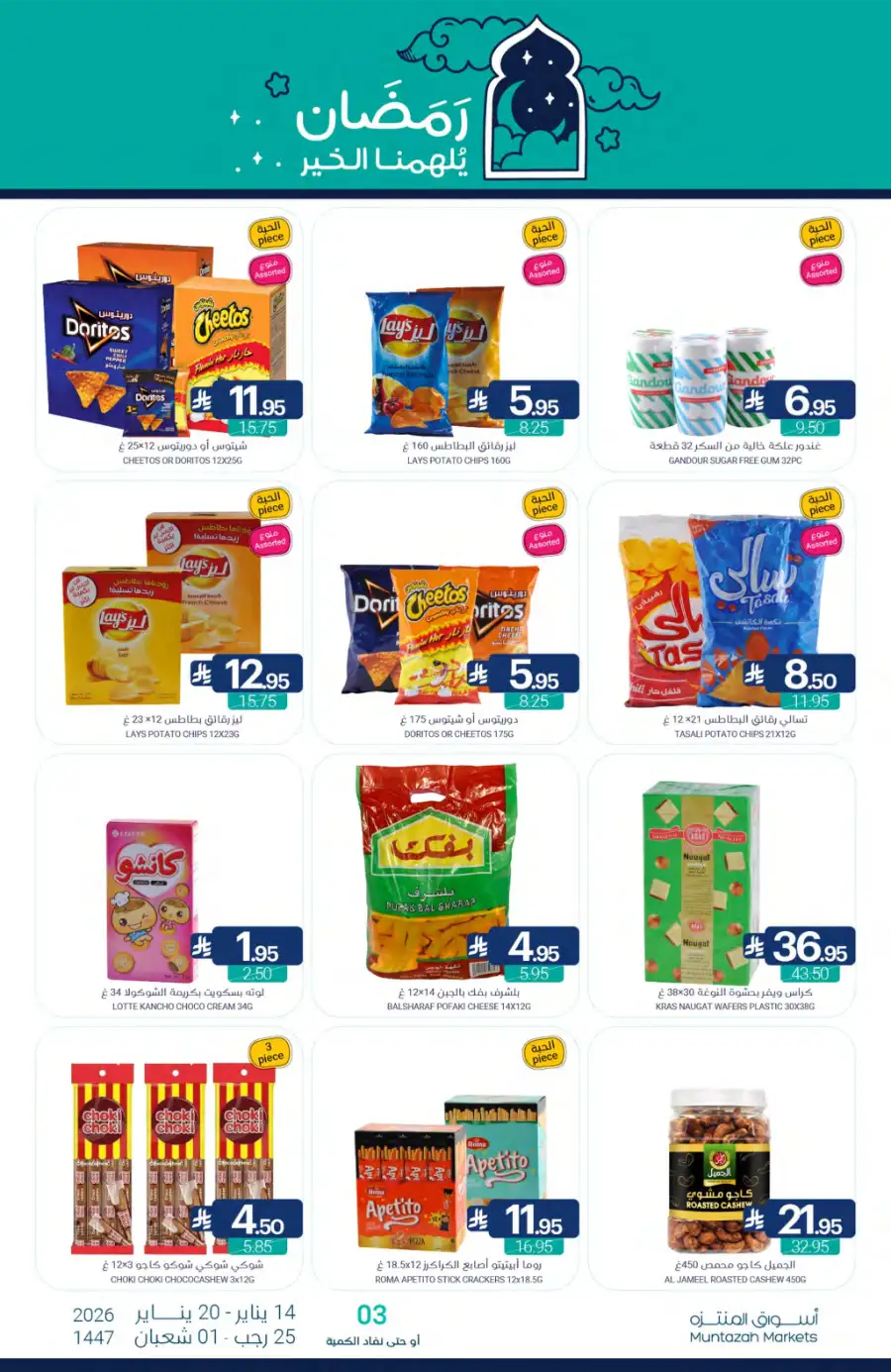 Ramadan Grocery Offers 2026