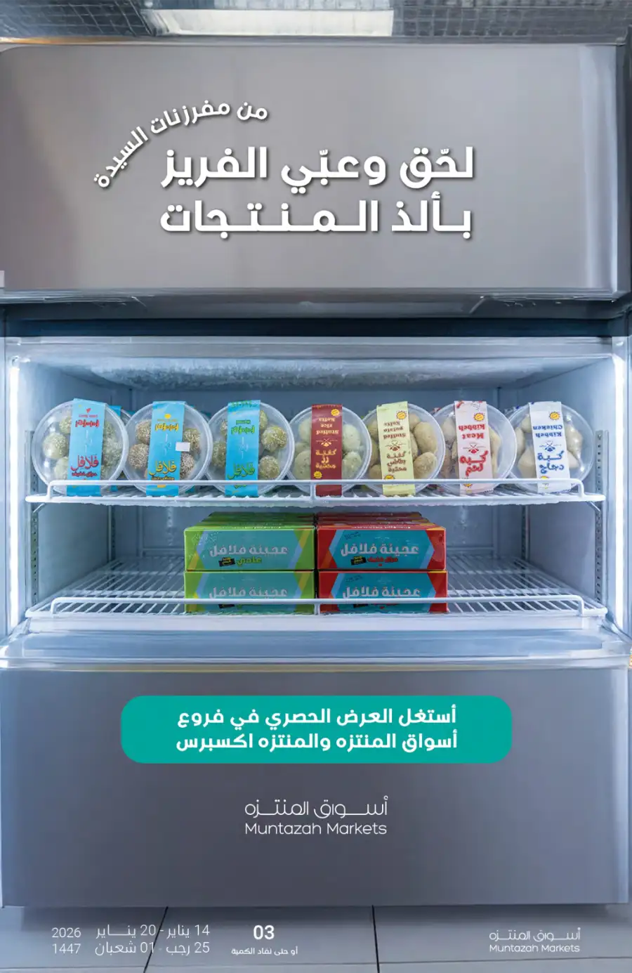 Ramadan Grocery Offers 2026