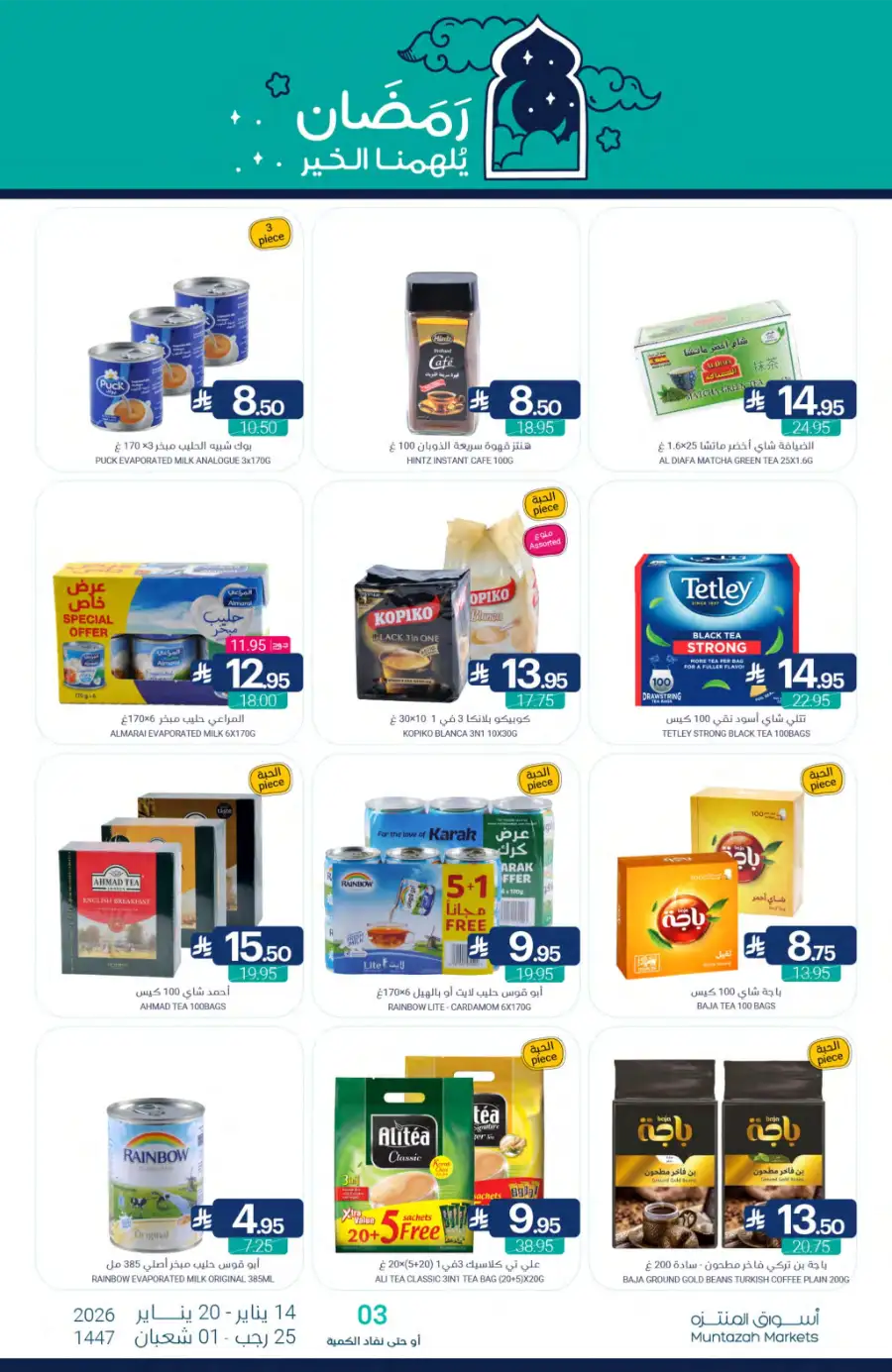 Ramadan Grocery Offers 2026