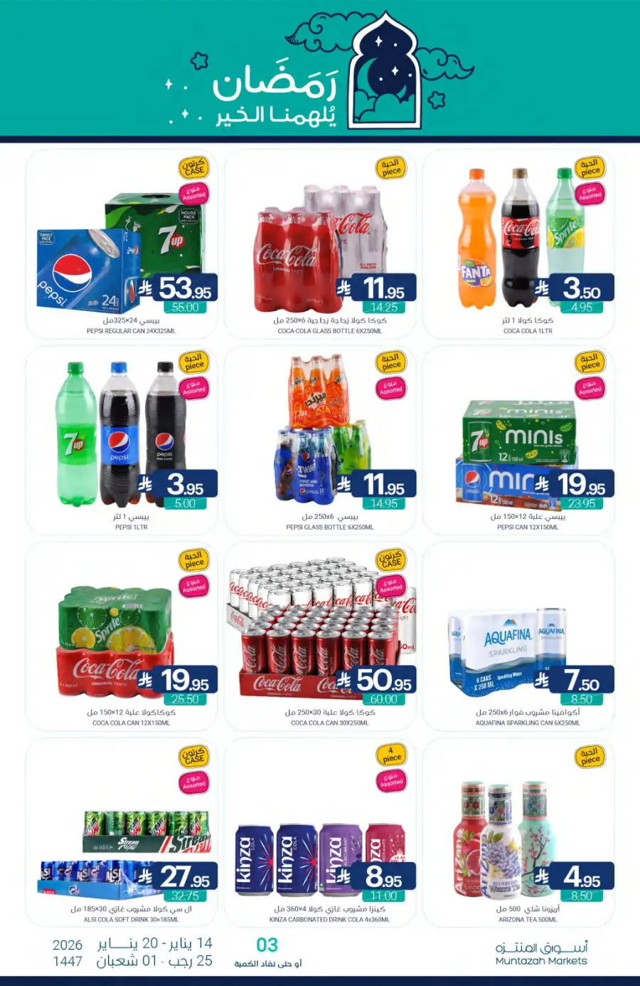 Ramadan Grocery Offers 2026