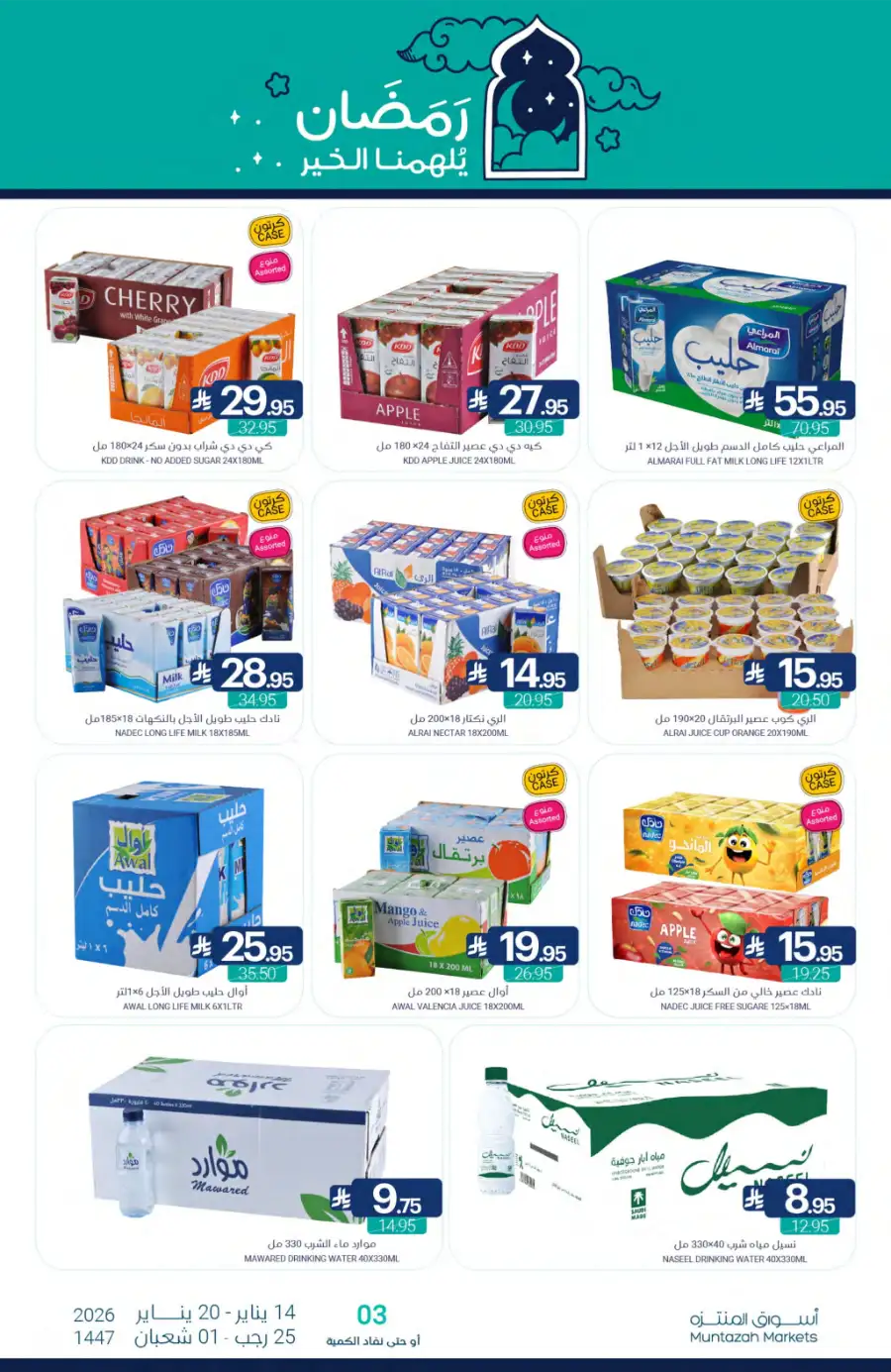 Ramadan Grocery Offers 2026