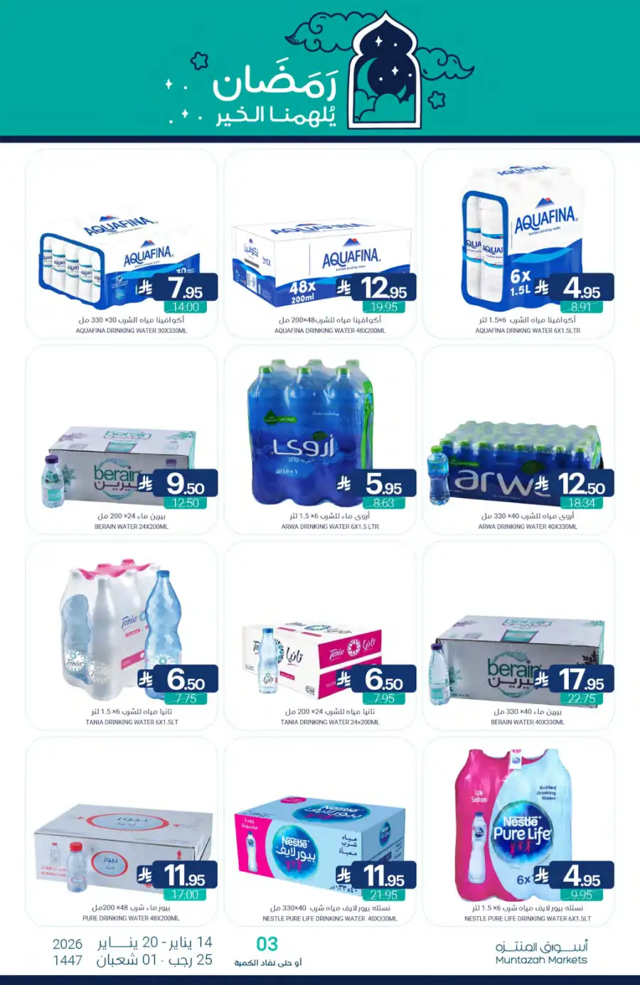 Ramadan Grocery Offers 2026