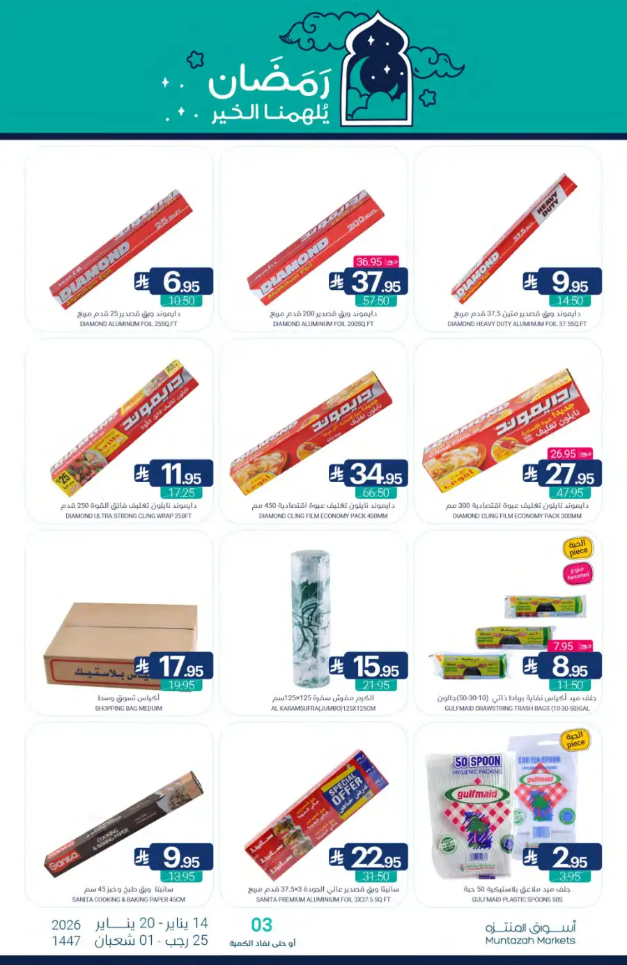 Ramadan Grocery Offers 2026