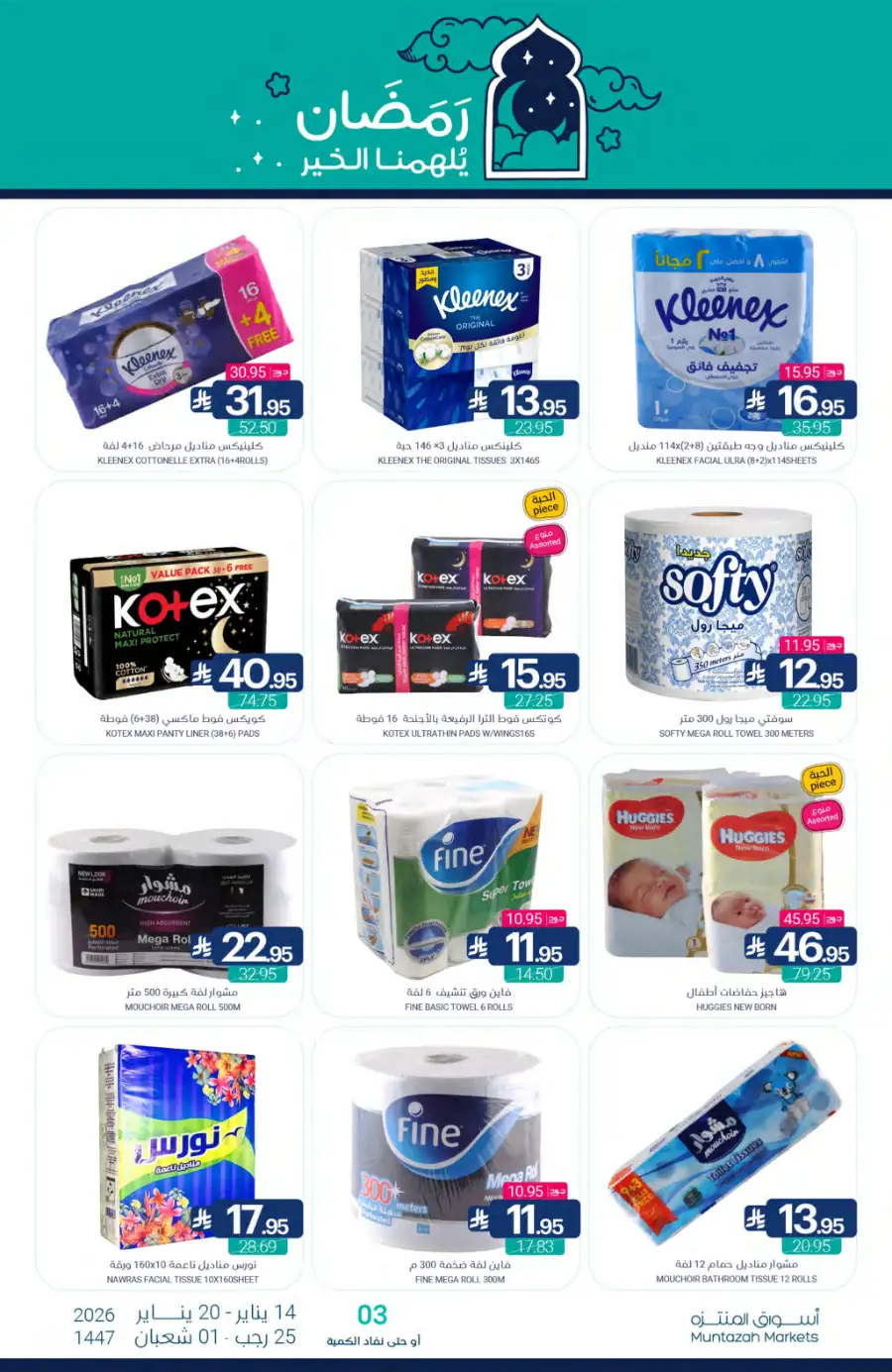 Ramadan Grocery Offers 2026