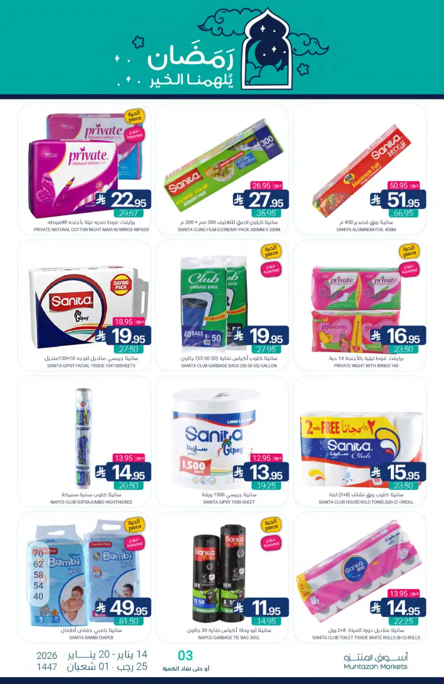 Ramadan Grocery Offers 2026