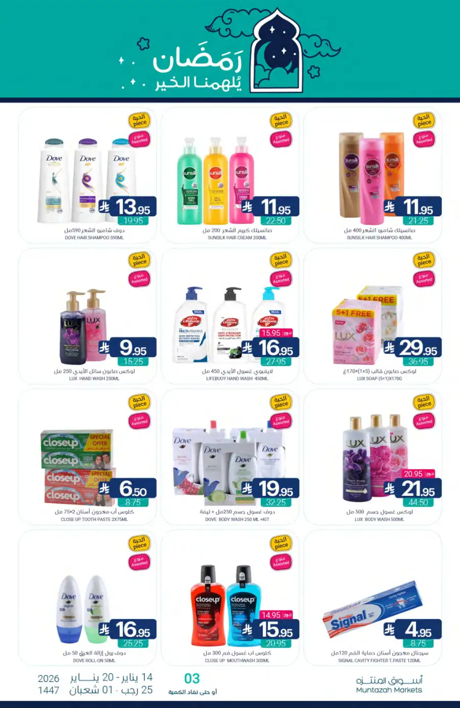 Ramadan Grocery Offers 2026