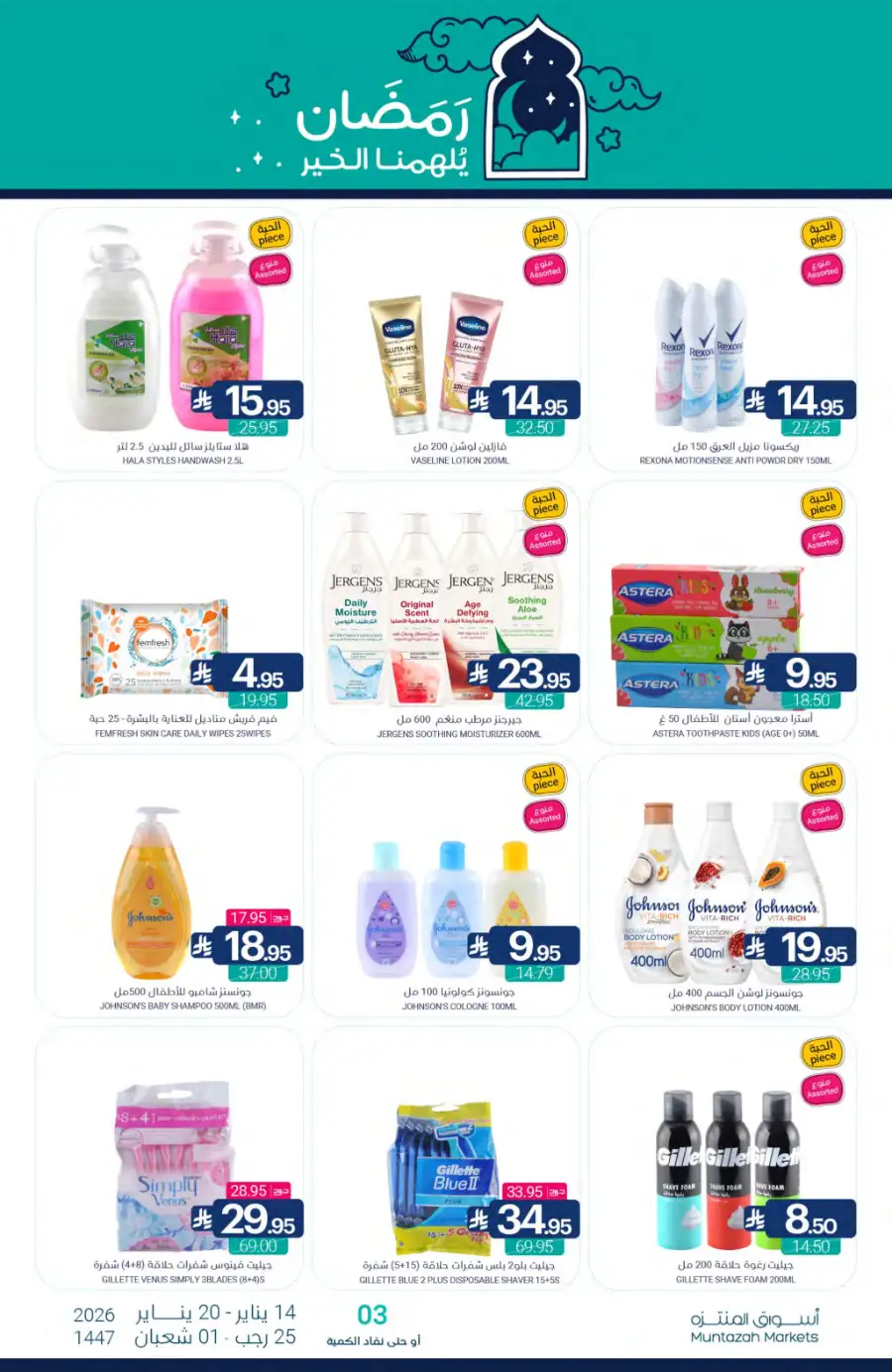 Ramadan Grocery Offers 2026