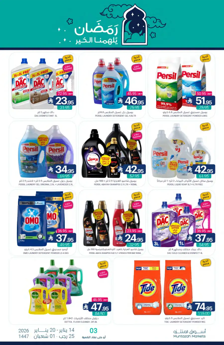 Ramadan Grocery Offers 2026