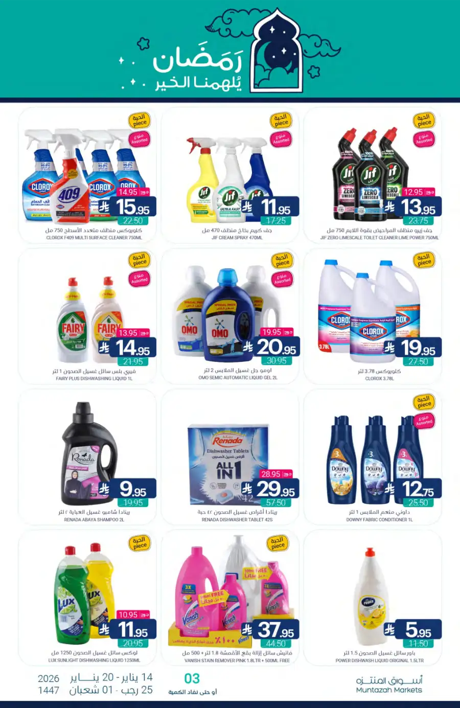 Ramadan Grocery Offers 2026