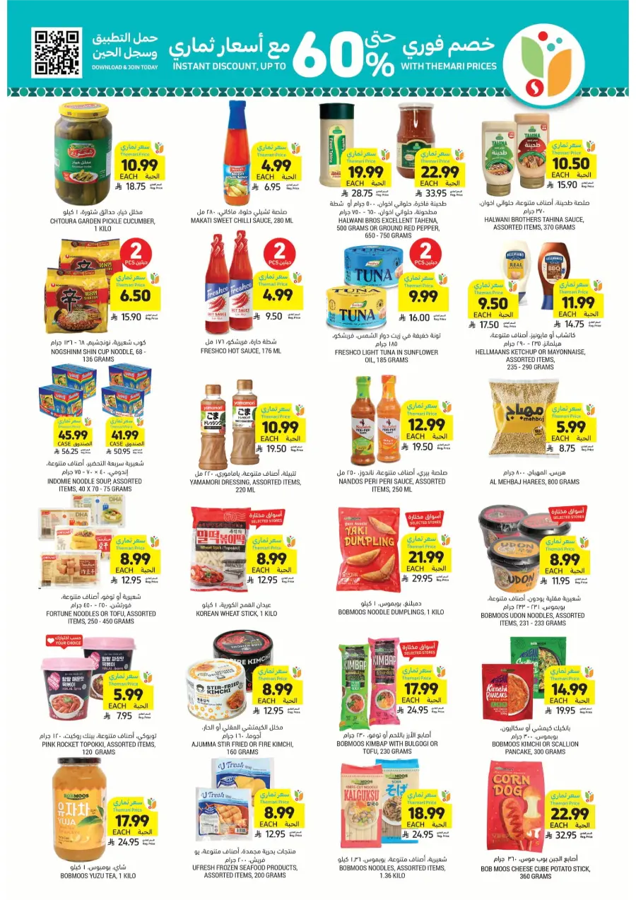 Ramadan Grocery & Deli Deals