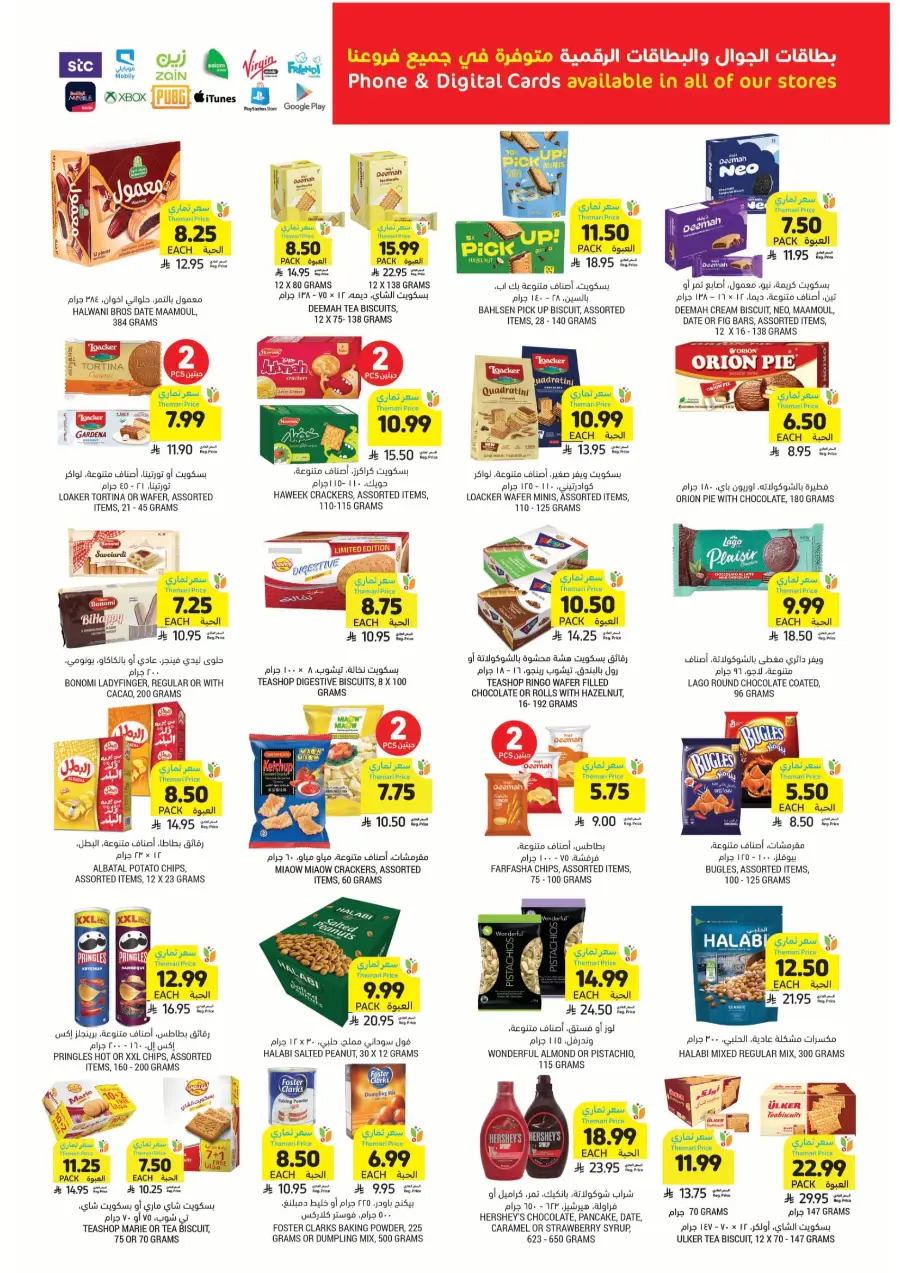 Ramadan Grocery & Deli Deals
