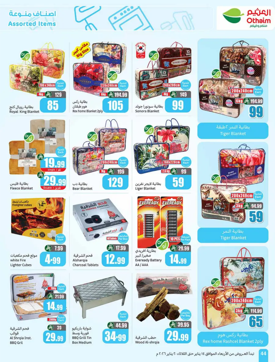 Ramadan Weekly Food & Grocery Deals