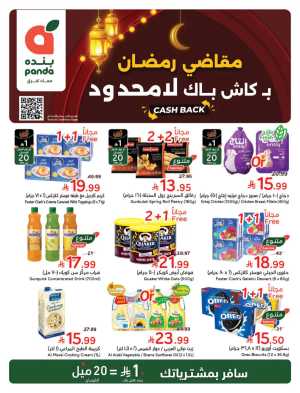 Latest Ramadan Savings: Tech, Home & Food Deals In Panda Hypermarket Riyadh,Dammam,Jeddah,Hafar Al Batin,Hail,Al Hasa,Jubail,Al Khobar,Makkah,Madinah,Taif,Buraidah,Tabuk,Khamis Mushait,Al-Kharj,Abha,Najran,Yanbu,Jazan,Sakaka,Arar,Al Bahah,Ar Rass,Al Majmaah,Saihat,Qaseem,Shaqraa,Al Qurayyat,Khafji,Al Qatif,Dhahran