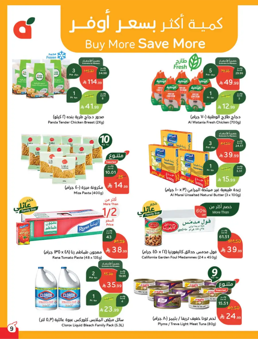 Latest Ramadan Savings: Tech, Home & Food Deals