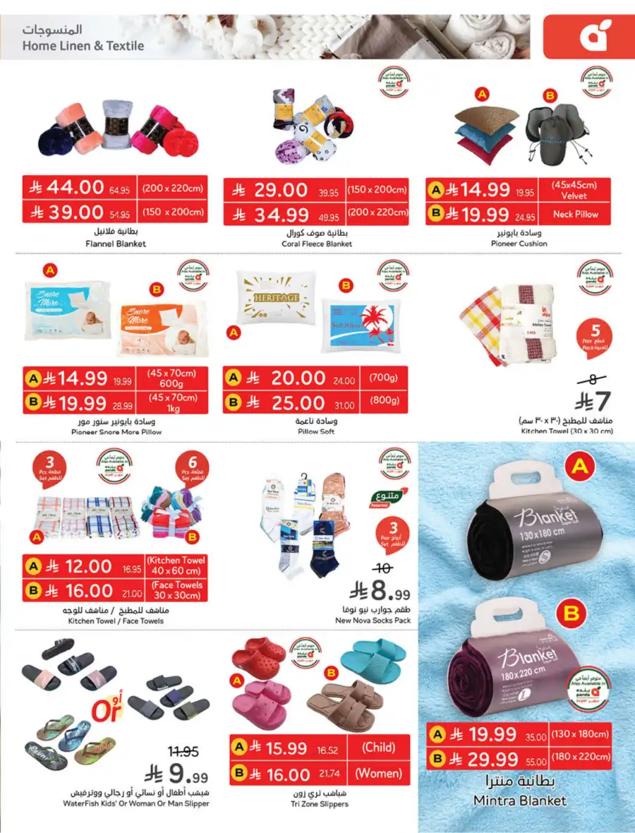 Latest Ramadan Savings: Tech, Home & Food Deals