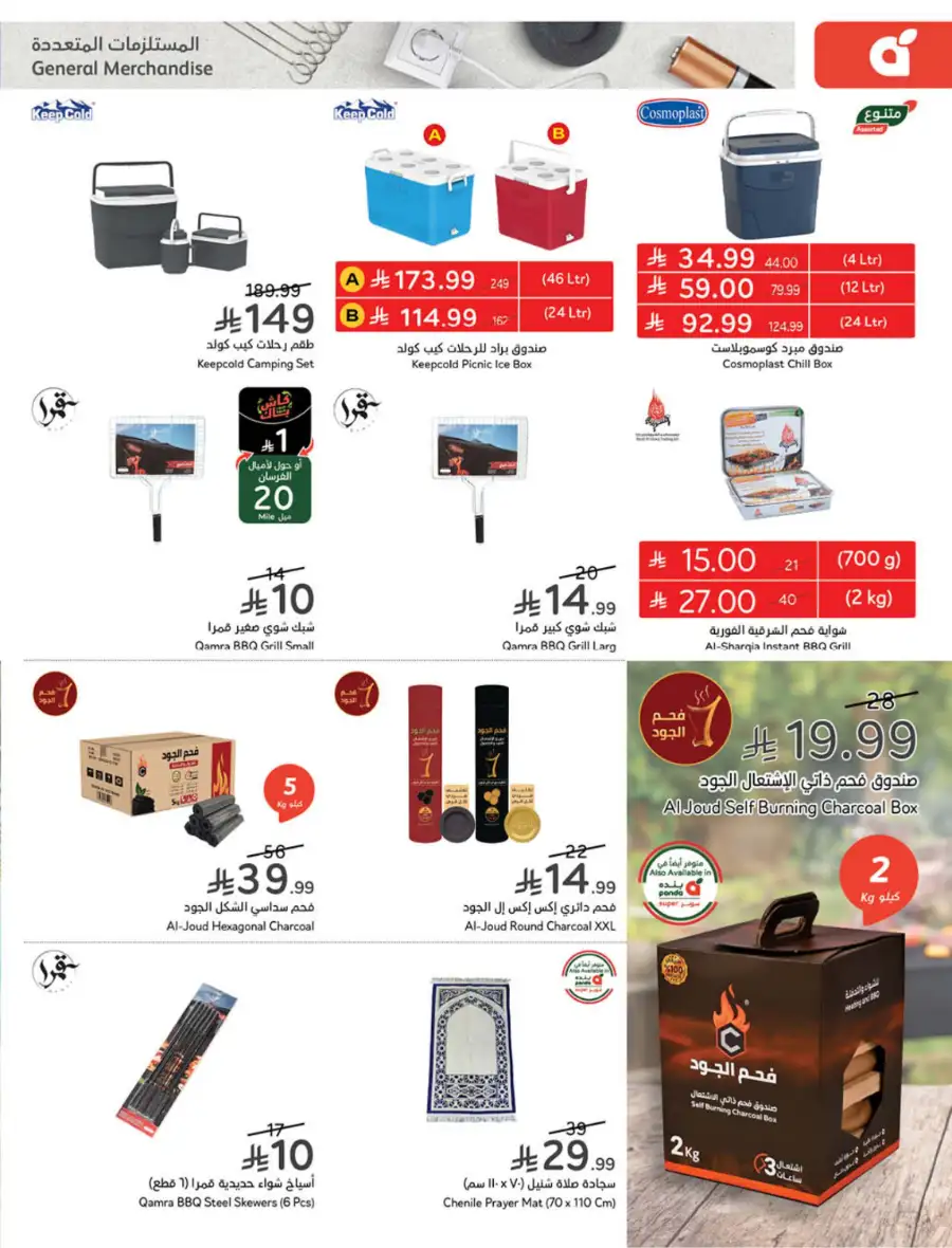 Latest Ramadan Savings: Tech, Home & Food Deals