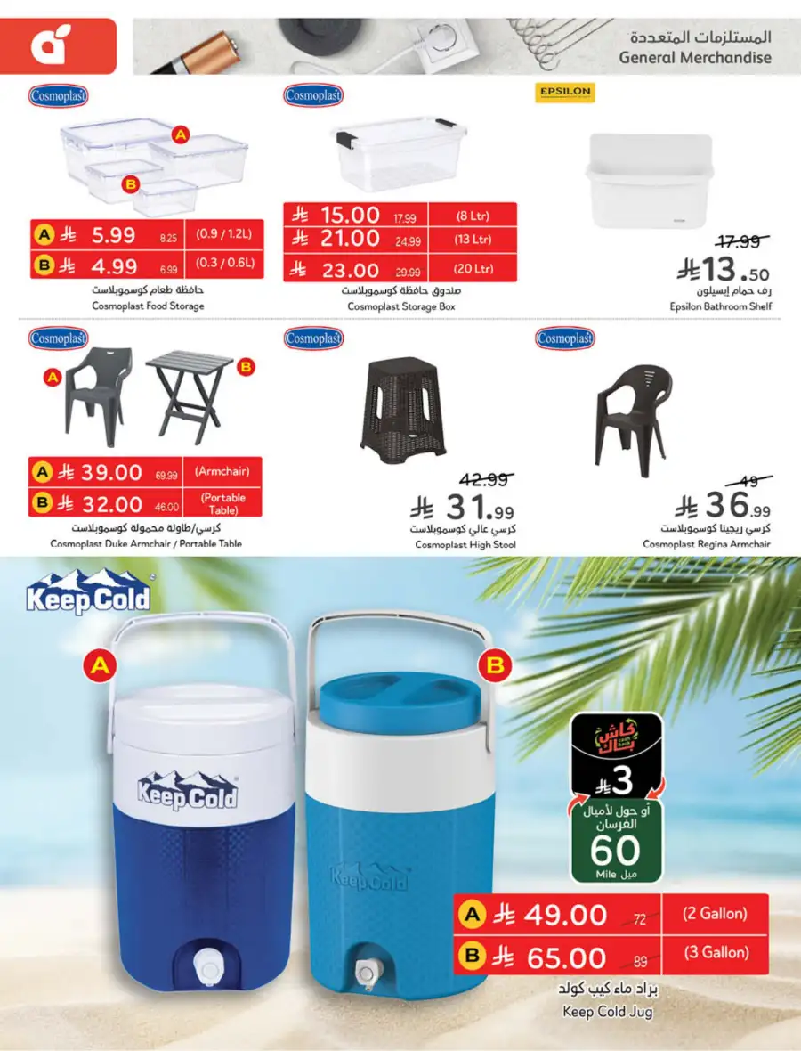 Latest Ramadan Savings: Tech, Home & Food Deals