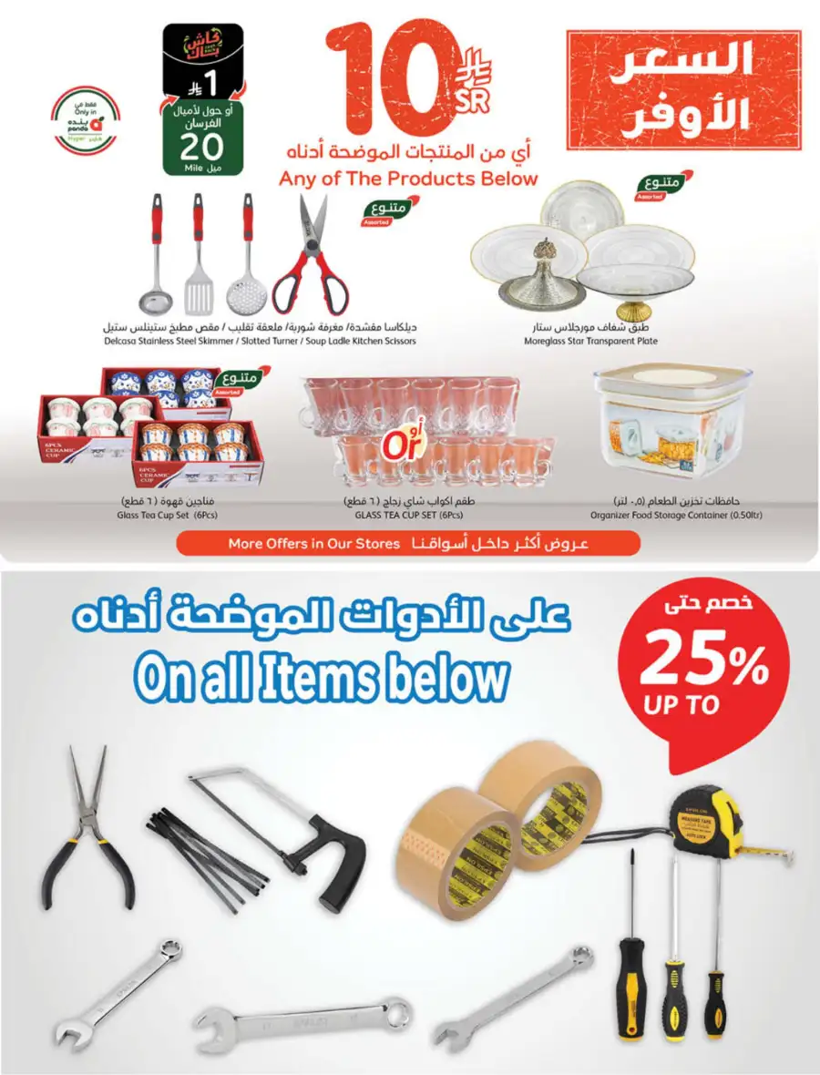 Latest Ramadan Savings: Tech, Home & Food Deals