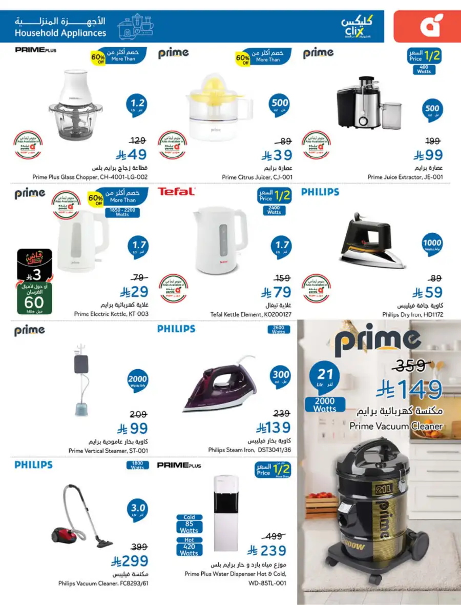 Latest Ramadan Savings: Tech, Home & Food Deals