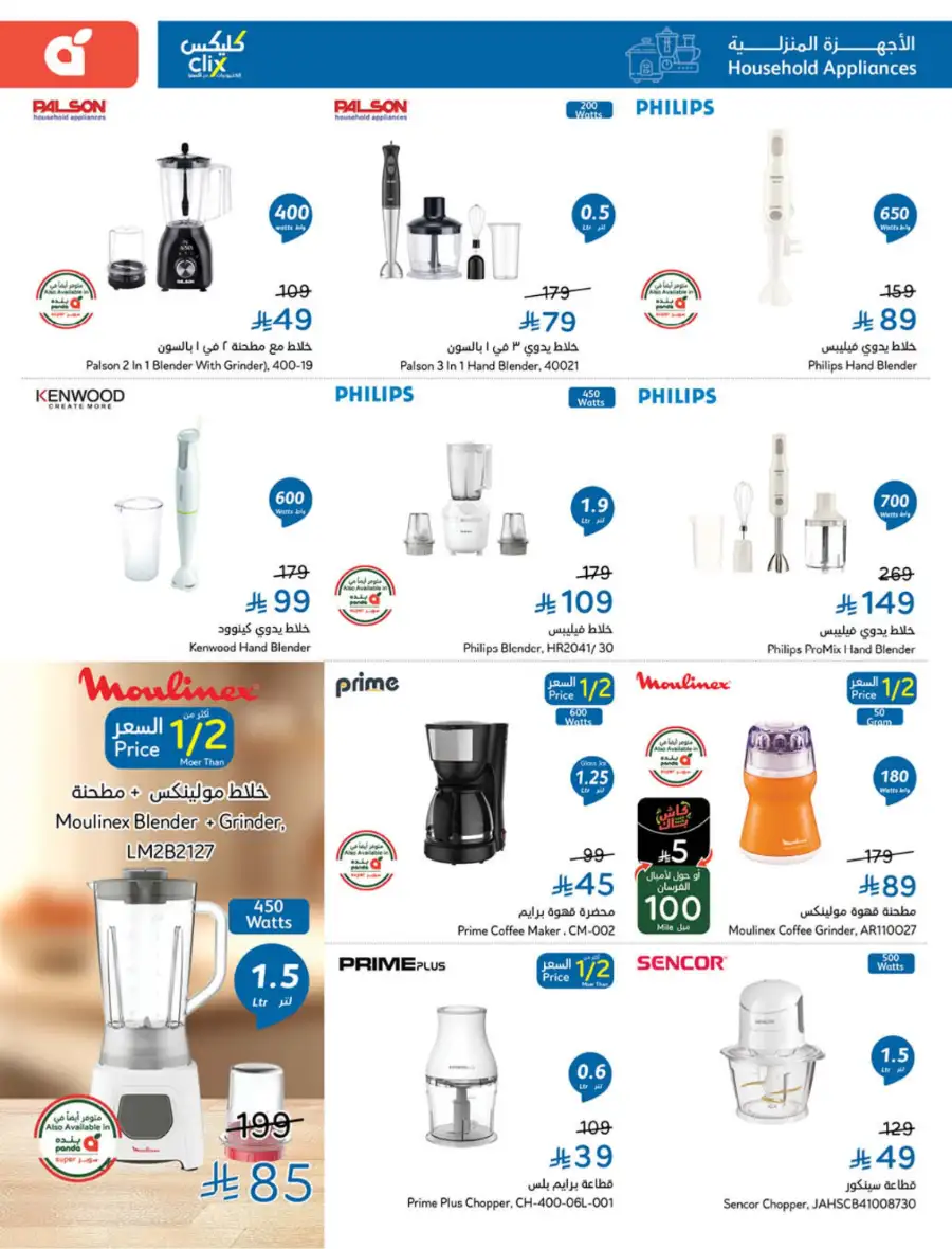Latest Ramadan Savings: Tech, Home & Food Deals