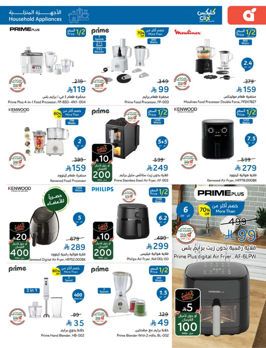 Latest Ramadan Savings: Tech, Home & Food Deals