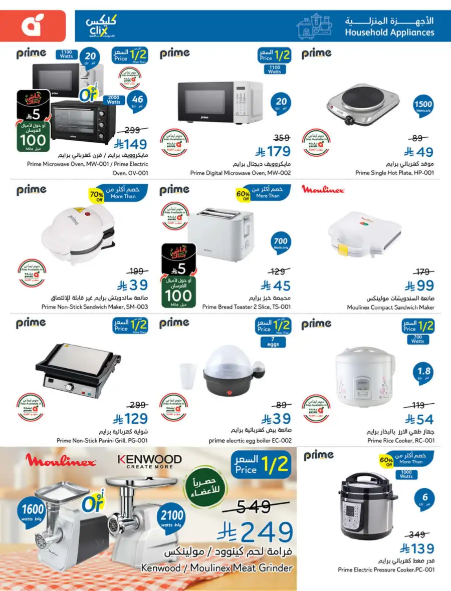 Latest Ramadan Savings: Tech, Home & Food Deals