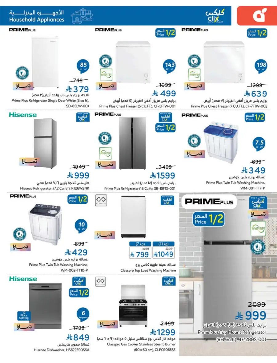 Latest Ramadan Savings: Tech, Home & Food Deals