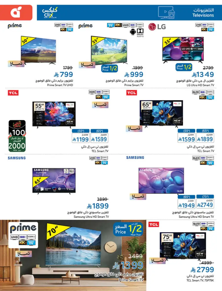 Latest Ramadan Savings: Tech, Home & Food Deals
