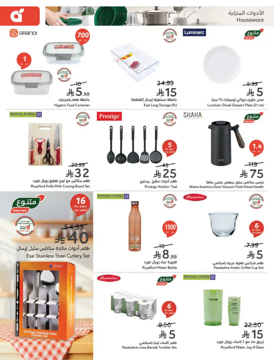 Latest Ramadan Savings: Tech, Home & Food Deals