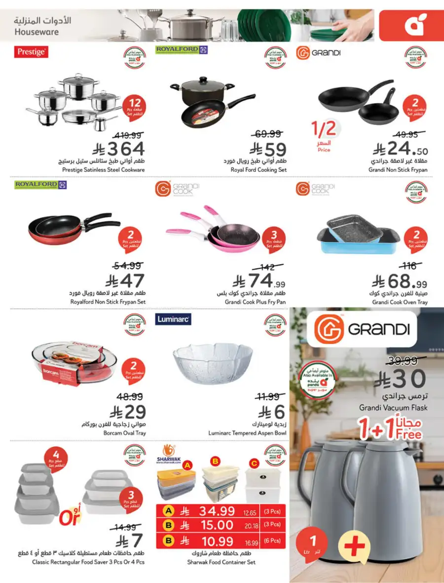 Latest Ramadan Savings: Tech, Home & Food Deals