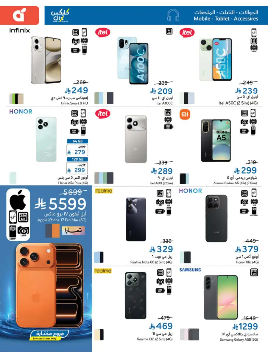 Latest Ramadan Savings: Tech, Home & Food Deals