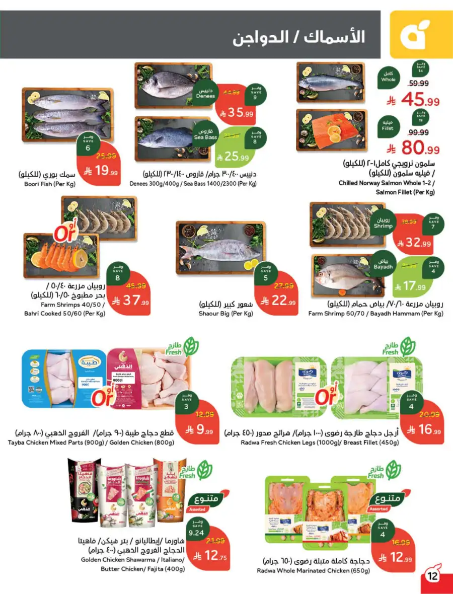 Latest Ramadan Savings: Tech, Home & Food Deals