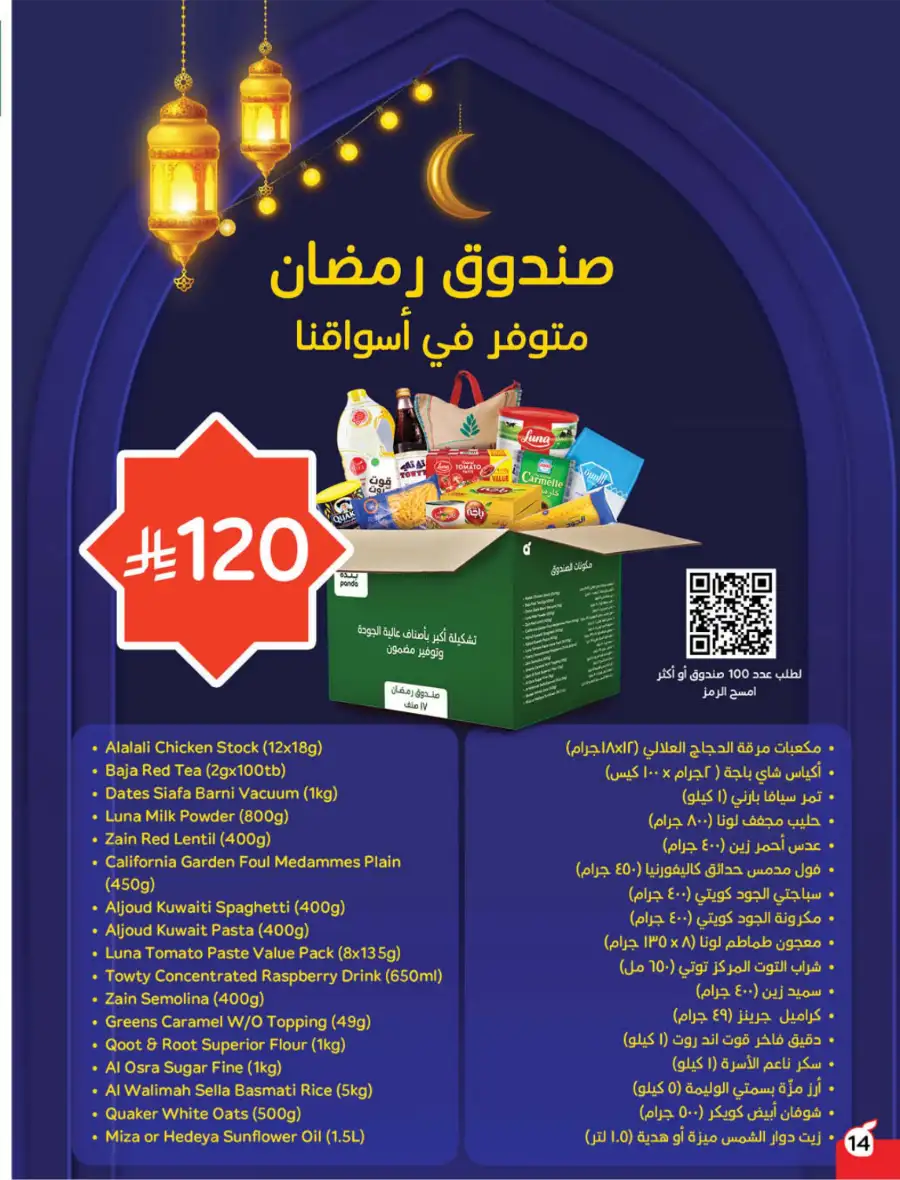 Latest Ramadan Savings: Tech, Home & Food Deals