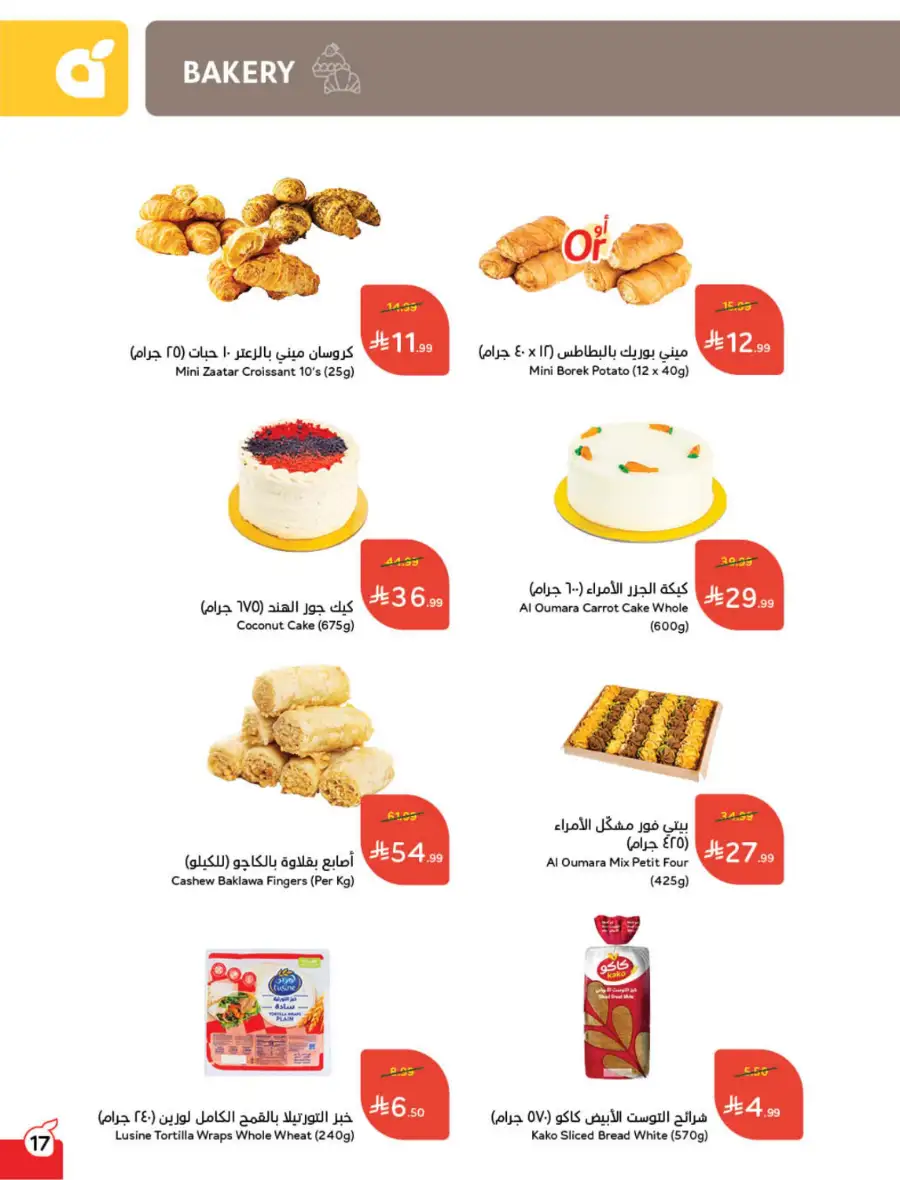 Latest Ramadan Savings: Tech, Home & Food Deals