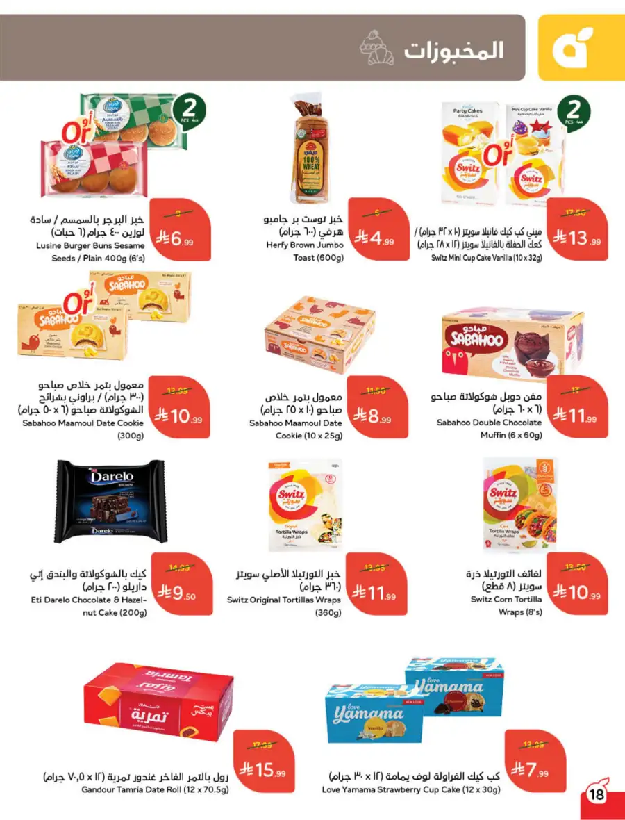 Latest Ramadan Savings: Tech, Home & Food Deals