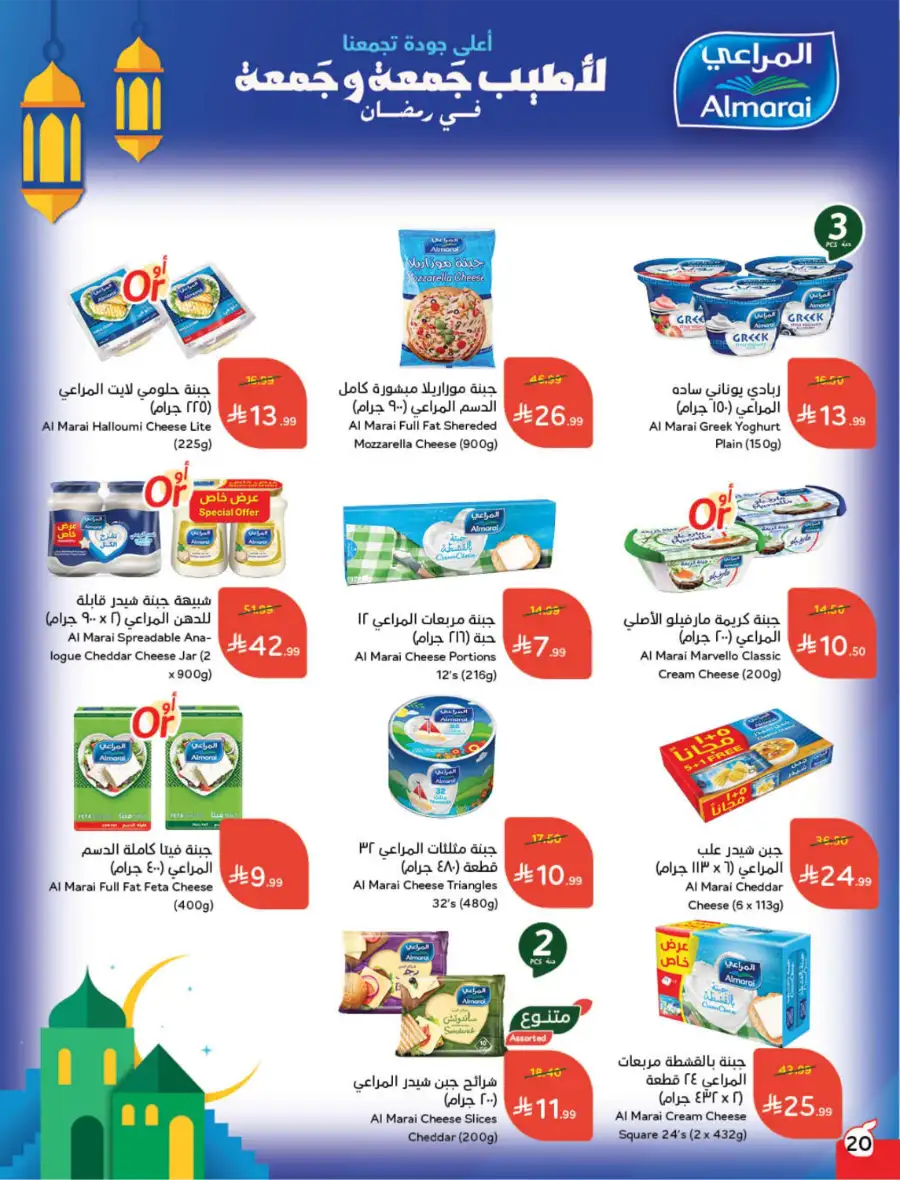 Latest Ramadan Savings: Tech, Home & Food Deals