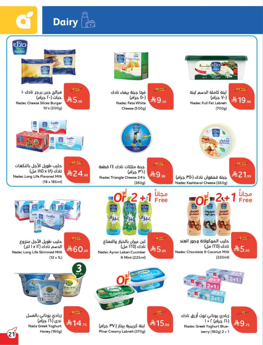 Latest Ramadan Savings: Tech, Home & Food Deals