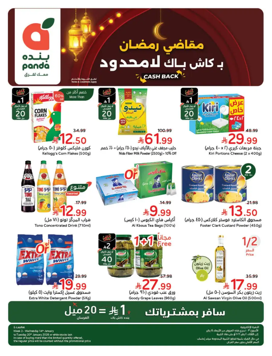 Latest Ramadan Savings: Tech, Home & Food Deals