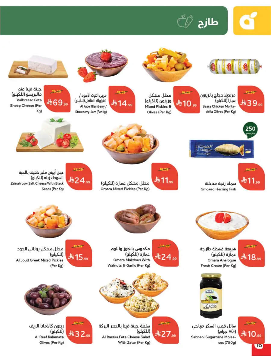 Latest Ramadan Savings: Tech, Home & Food Deals