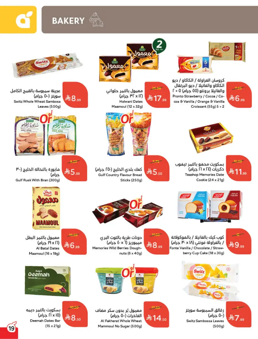 Latest Ramadan Savings: Tech, Home & Food Deals