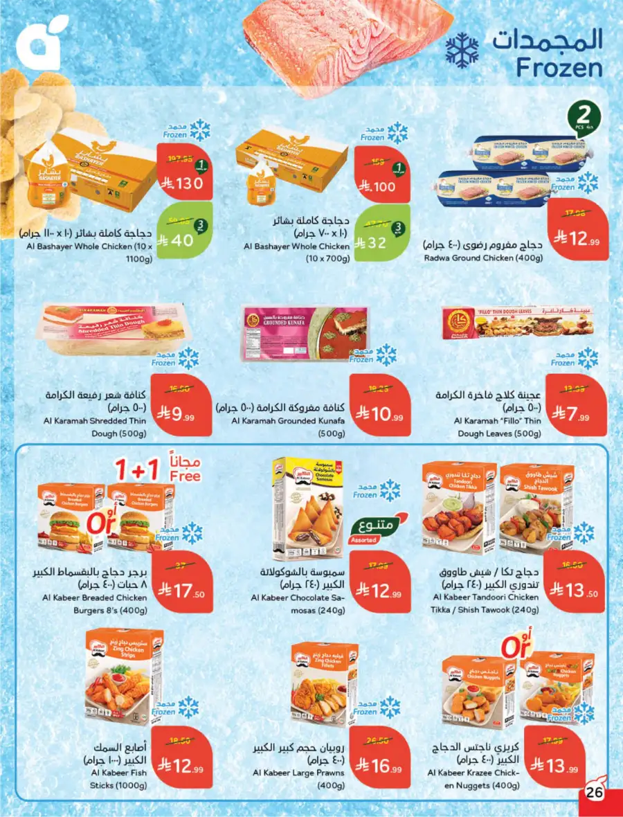 Latest Ramadan Savings: Tech, Home & Food Deals