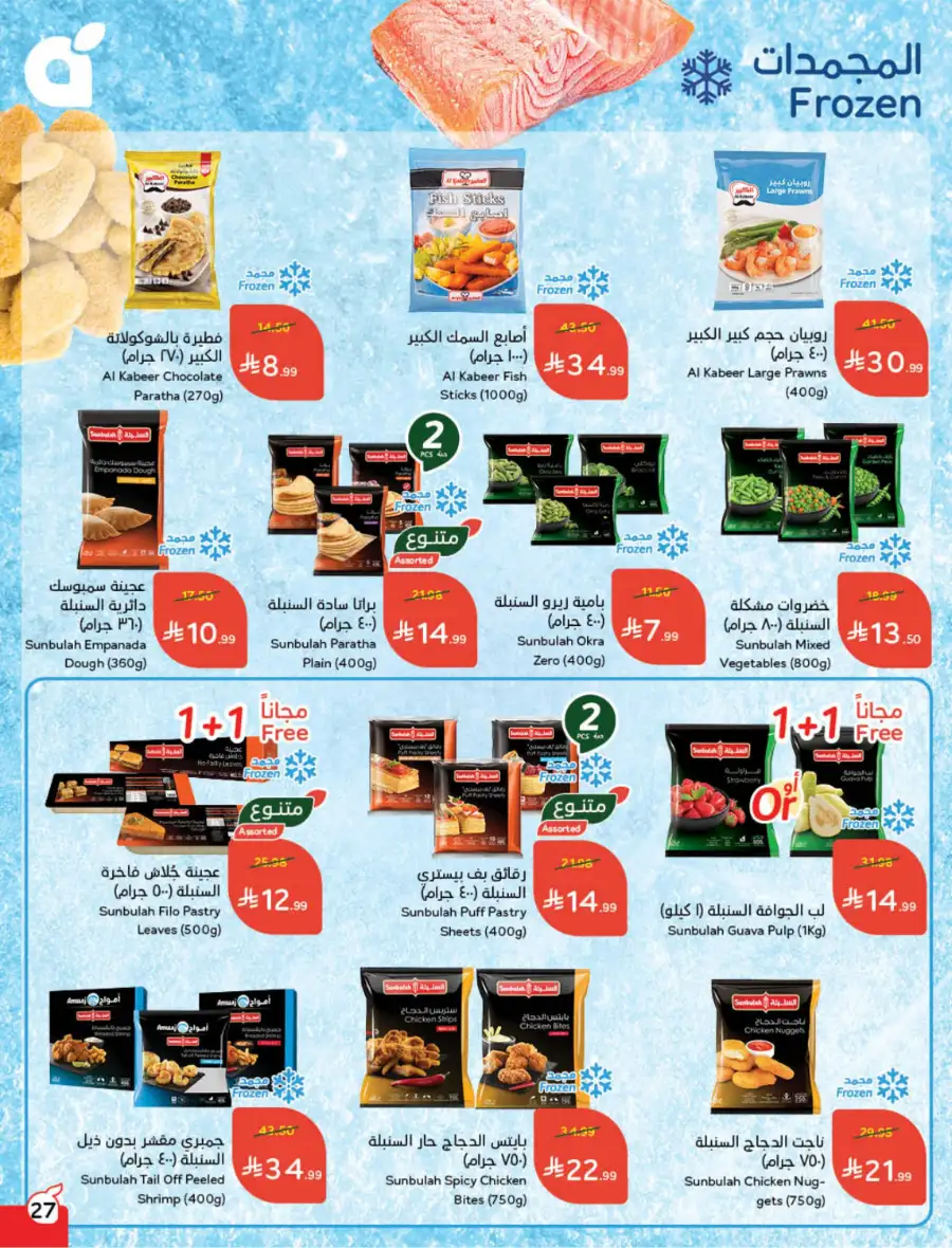 Latest Ramadan Savings: Tech, Home & Food Deals