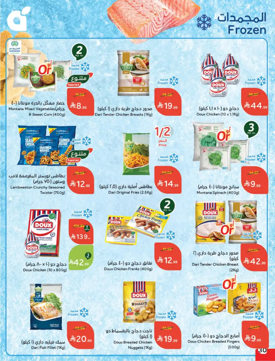 Latest Ramadan Savings: Tech, Home & Food Deals