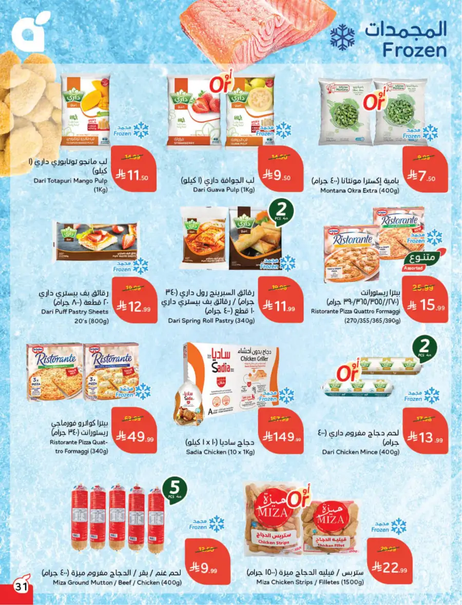 Latest Ramadan Savings: Tech, Home & Food Deals