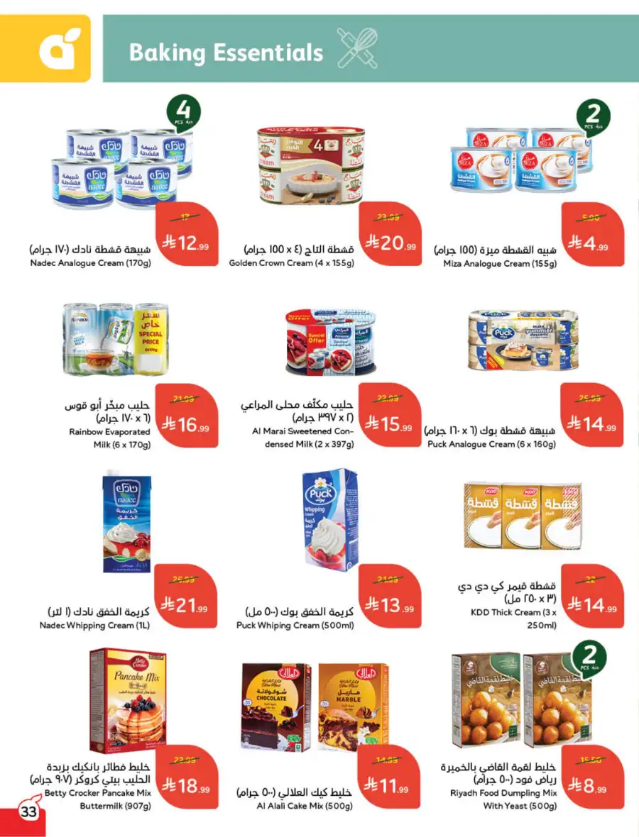 Latest Ramadan Savings: Tech, Home & Food Deals