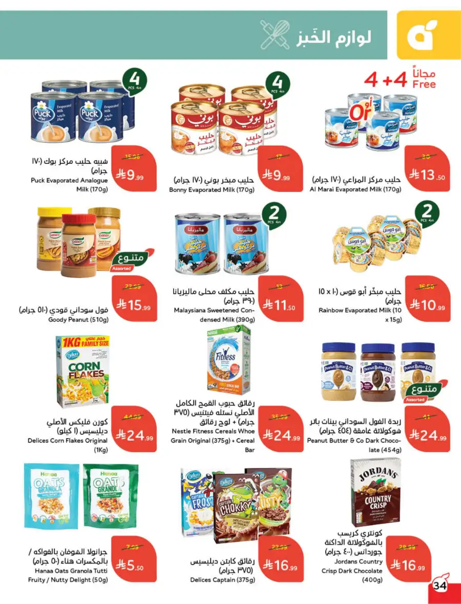 Latest Ramadan Savings: Tech, Home & Food Deals