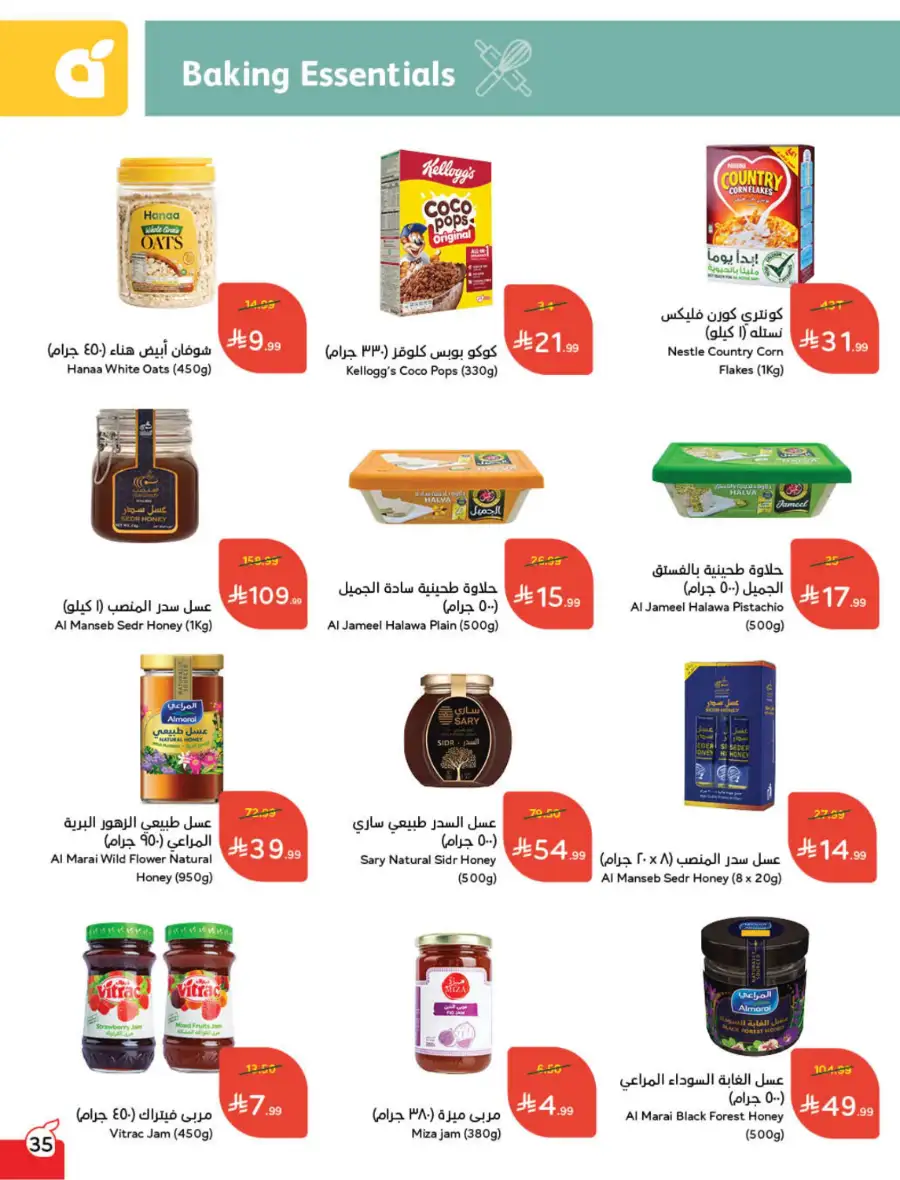 Latest Ramadan Savings: Tech, Home & Food Deals